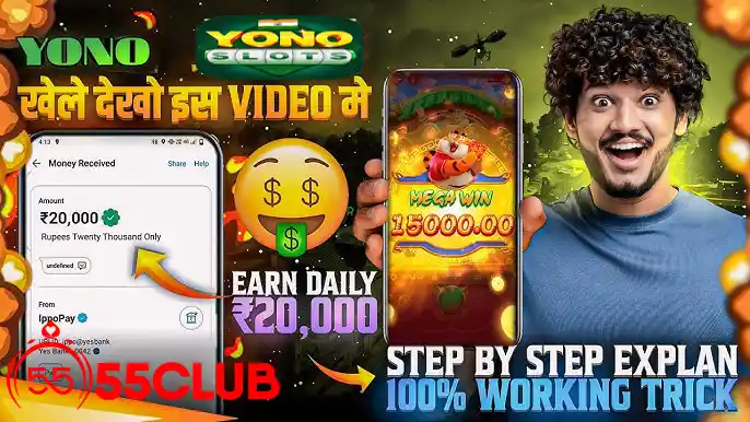 How to Use the Yono Slot 55 Club: A Step-by-Step Guide